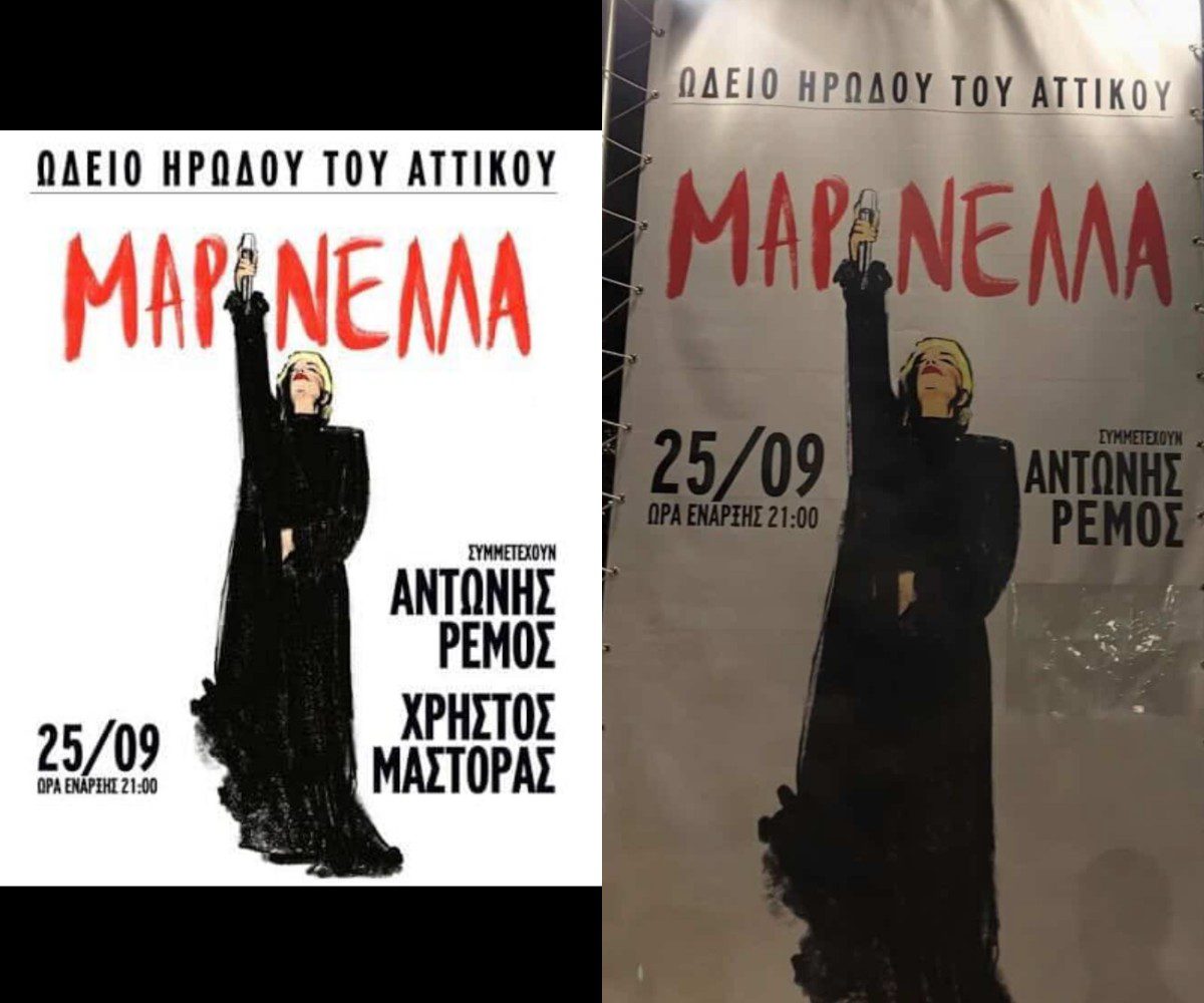 Το όνομα του Χρήστου Μάστορα αφαιρέθηκε με μονωτική ταινία από την αφίσα