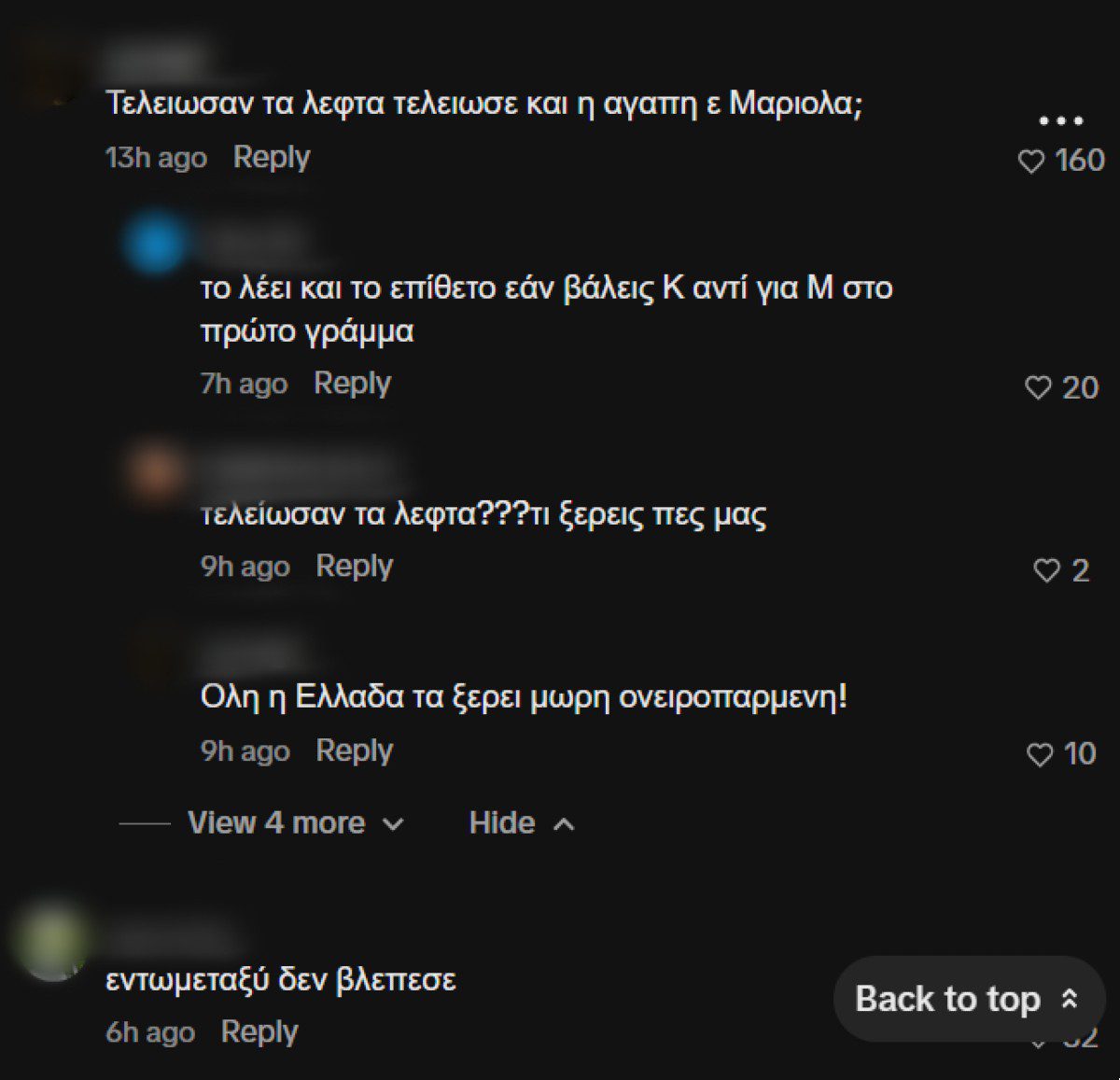 Σχόλια στο προφίλ της Σοφίας Μαριόλα