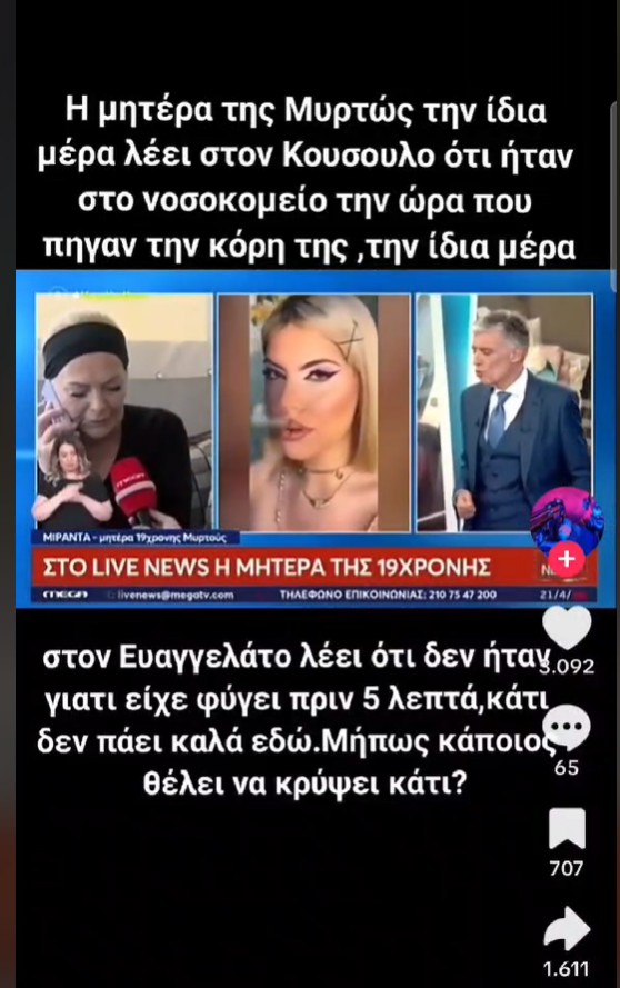 Η μητέρα της Μυρτούς, Μιράντα
