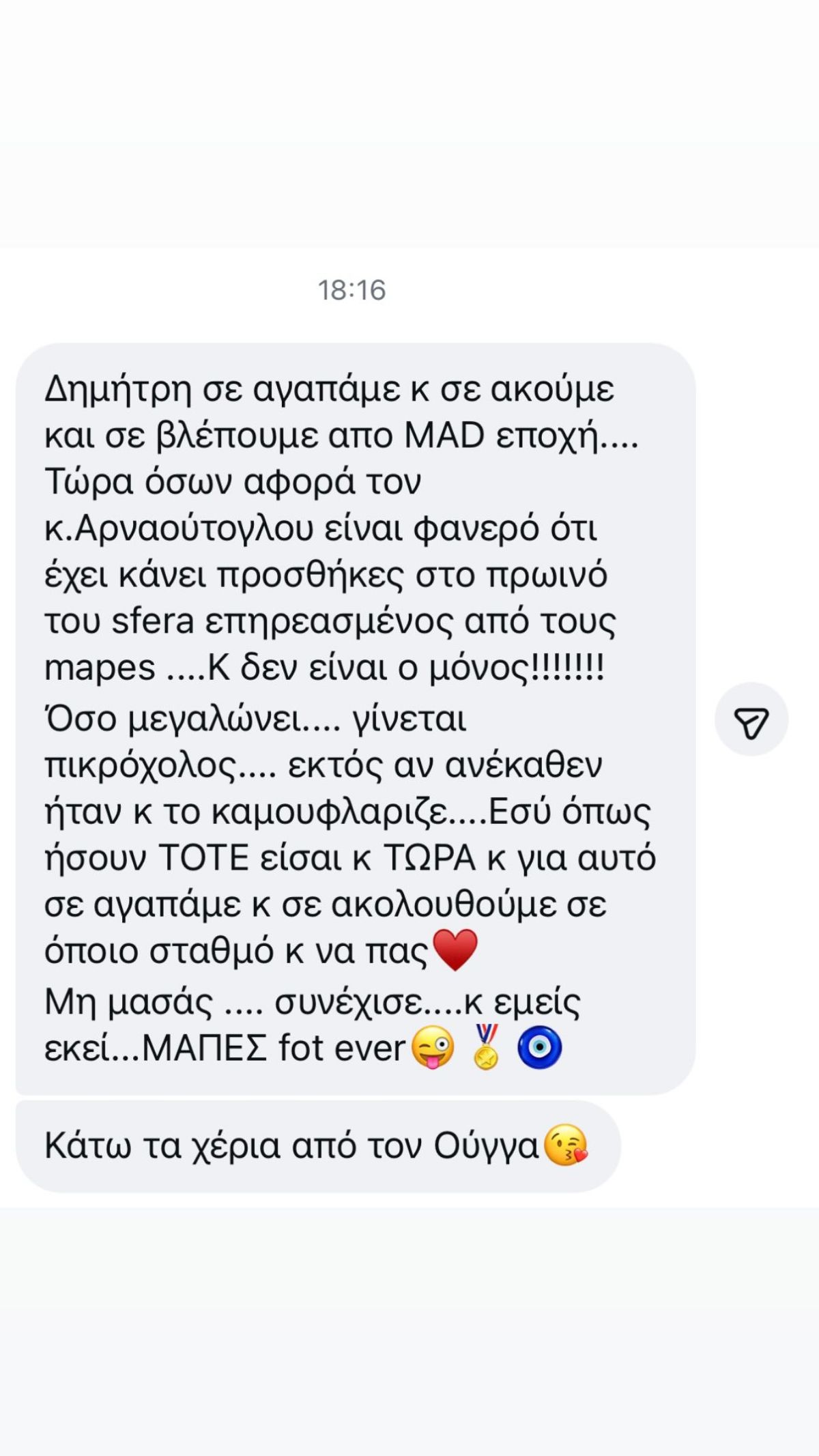 Τα σχόλια που δημοσίευσε ο Δημήτρης Ουγγαρέζος