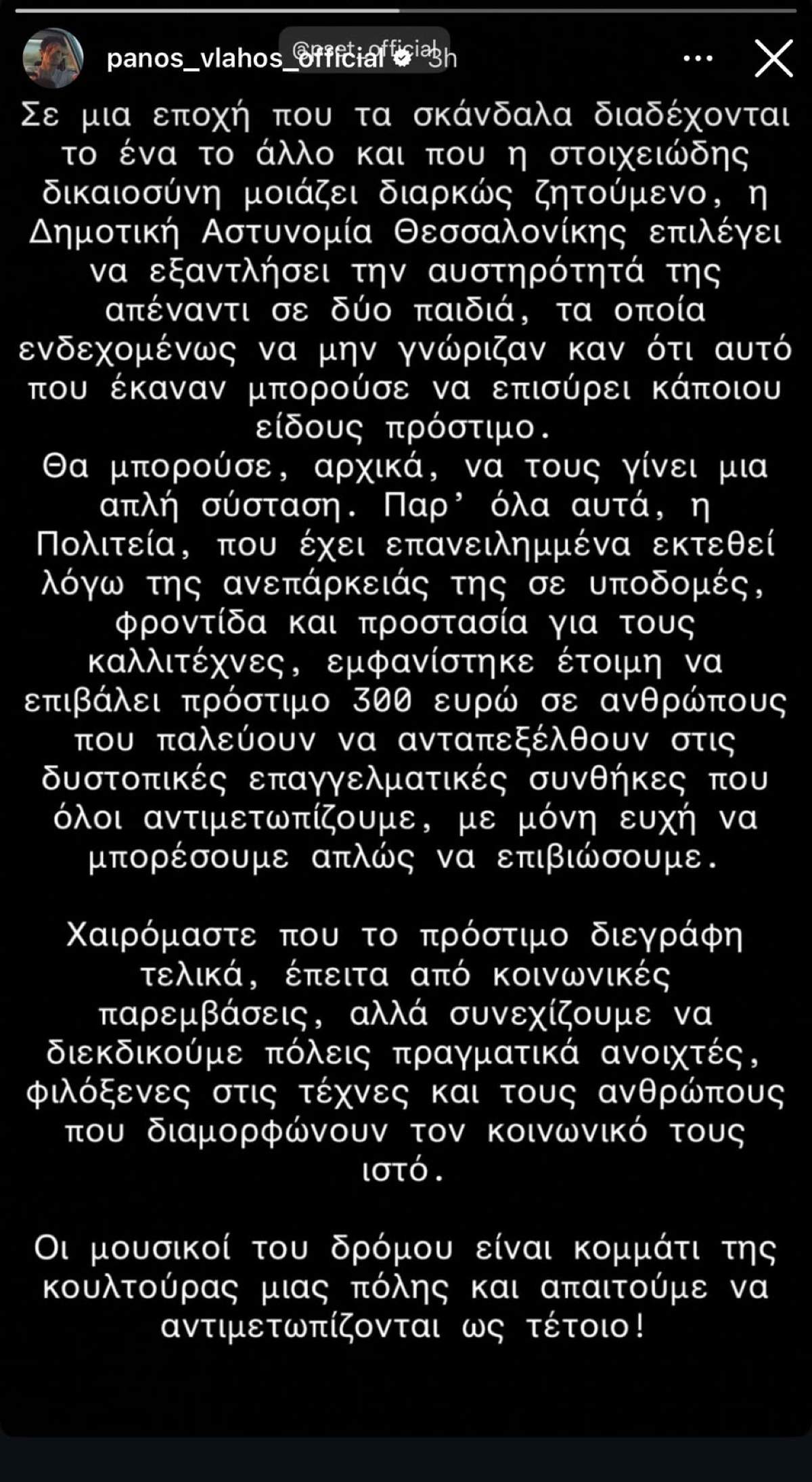 Το μήνυμα που αναδημοσίευσε ο Πάνος Βλάχος