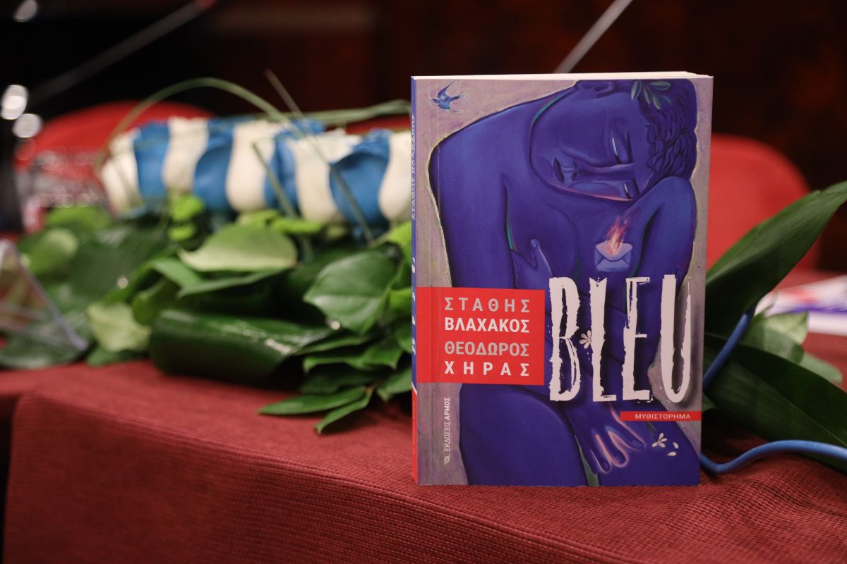 Το βιβλίο του Θεόδωρου Χήρα