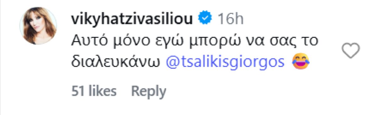 Βίκυ Χατζηβασιλείου σε Γιώργο Τσαλίκη