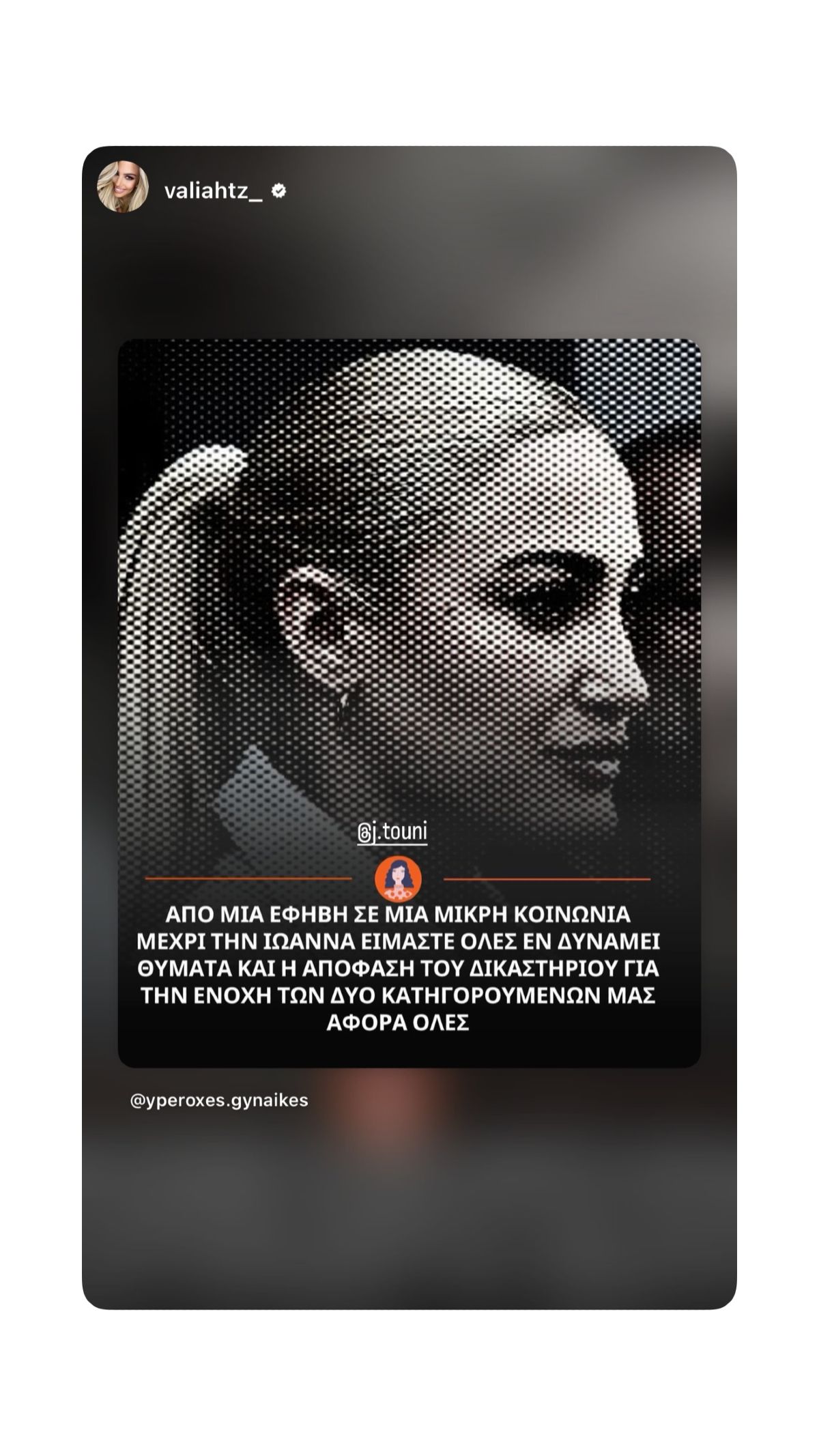 Βάλια Χατζηθεοδώρου για Τούνη