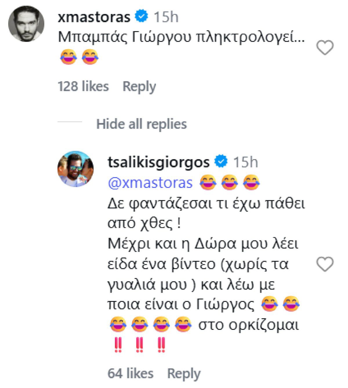 Χρήστος Μάστορας σε Γιώργο Τσαλίκη