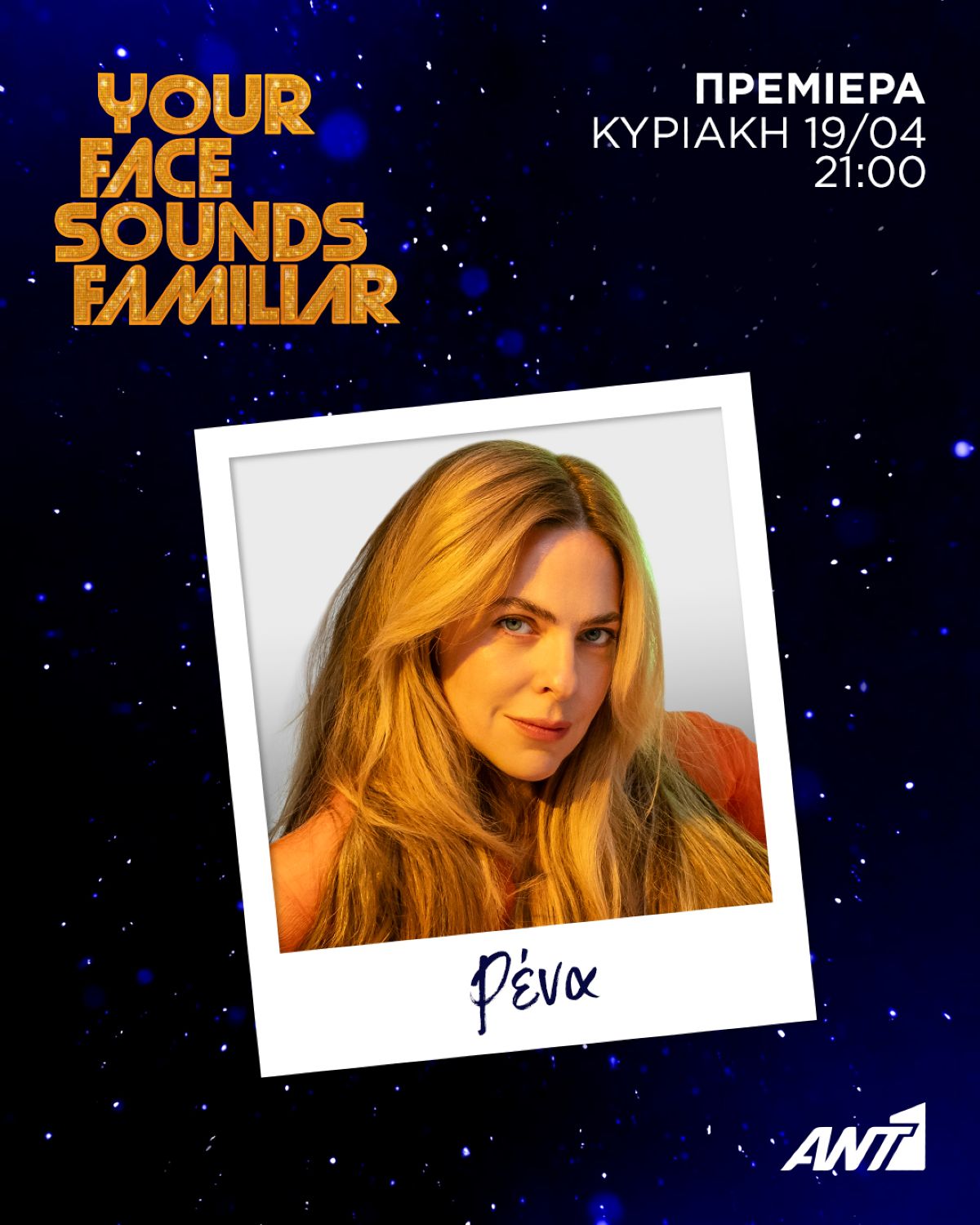 Your Face Sounds Familiar Ρένα Μόρφη