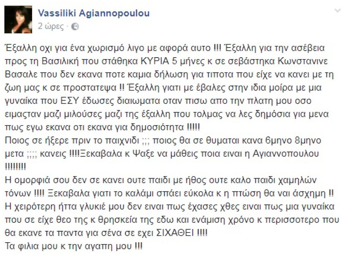 Βασιλική Αγιανοπούλου