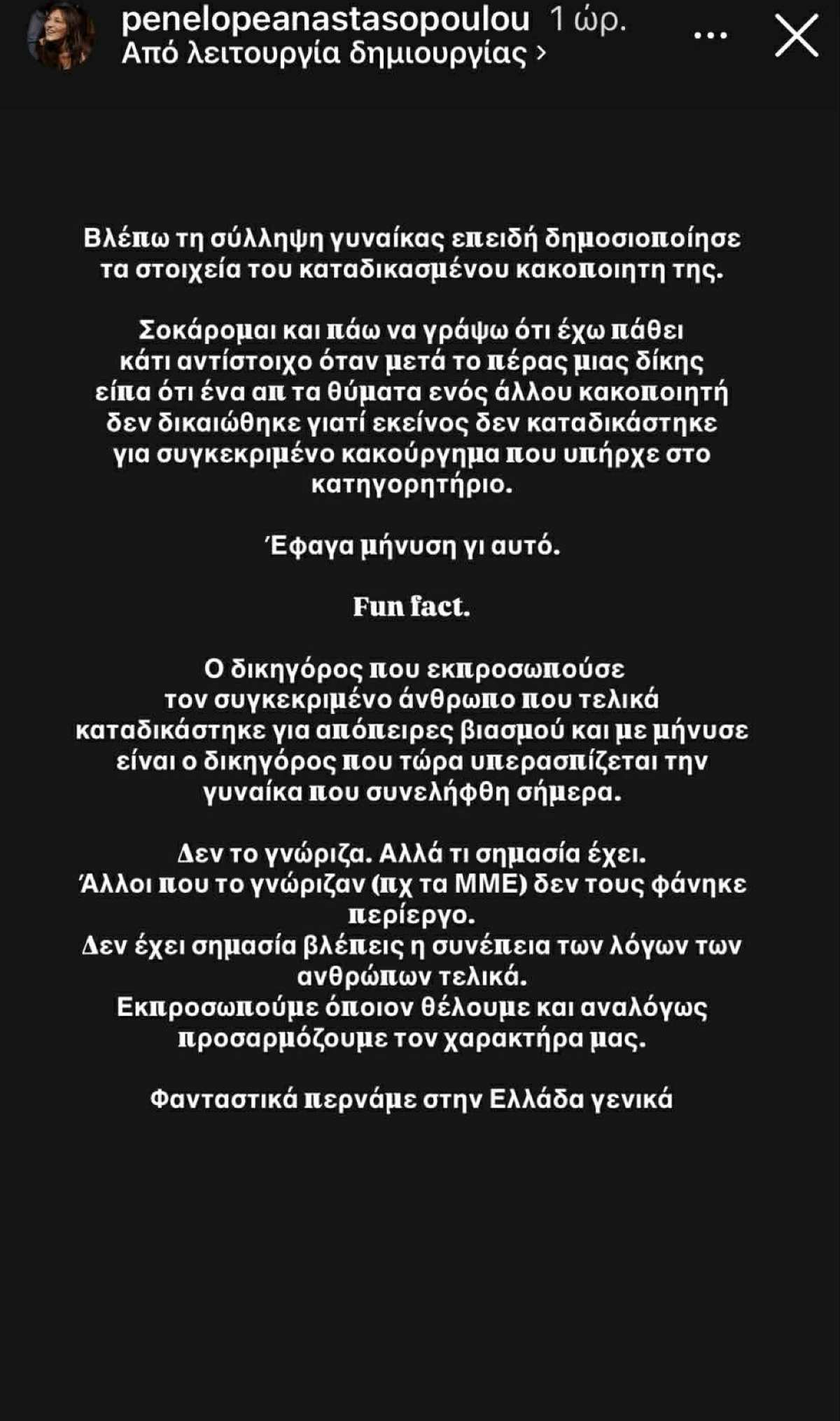 Αναστασοπούλου Δημητρακόπουλος
