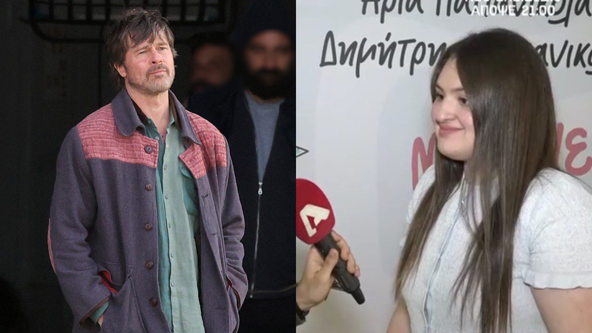 Άρια Παπανικολάου Μπραντ Πιττ