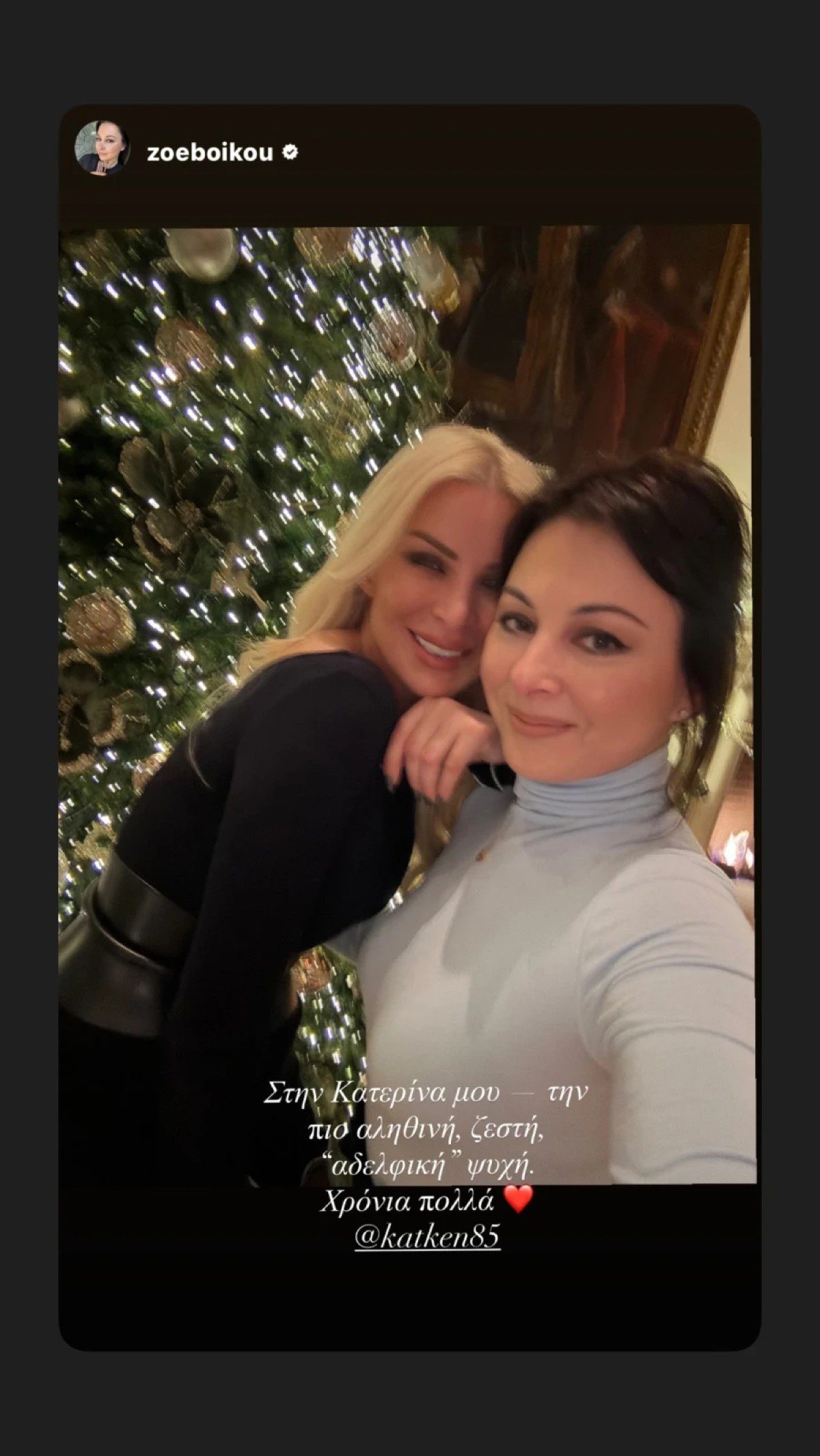 Μποικου Κατερίνα