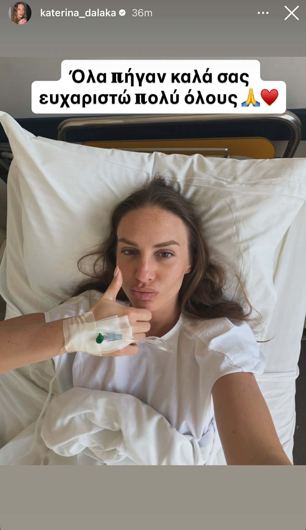 Η Κατερίνα Δαλάκα στο νοσοκομείο
