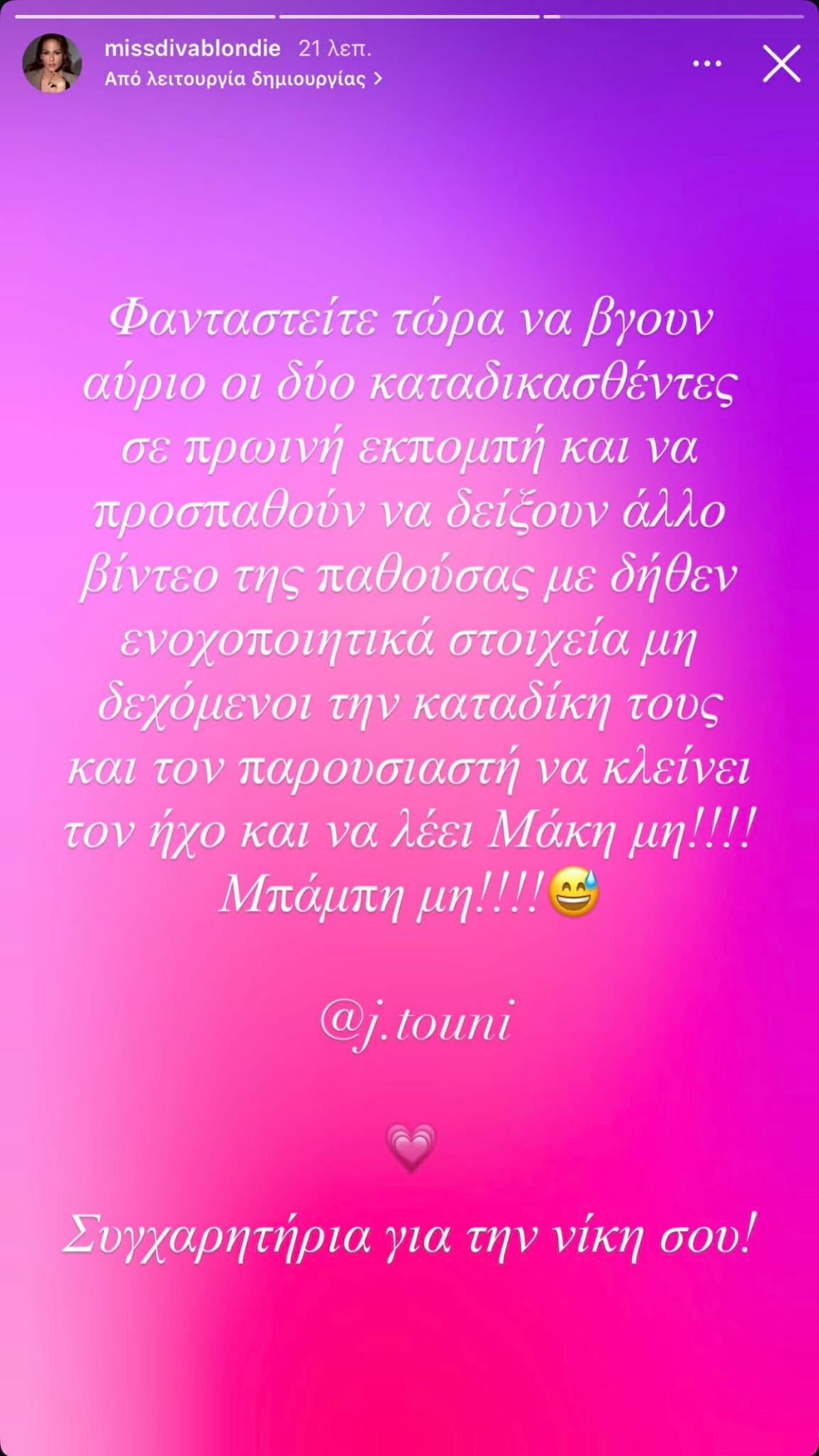 Η ανάρτηση της Μαρίας Δεληθανάση