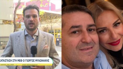 Δημοσιογράφος Μυλωνάκης ΣΚΑΙ