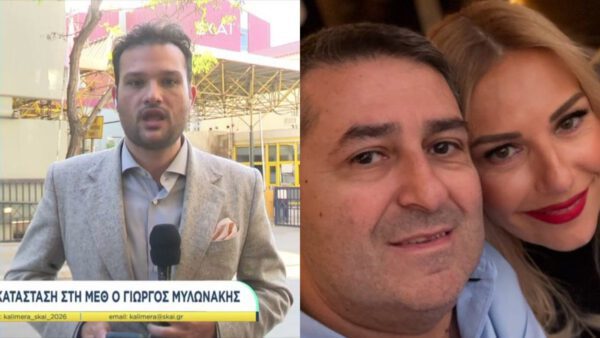 Δημοσιογράφος Μυλωνάκης ΣΚΑΙ