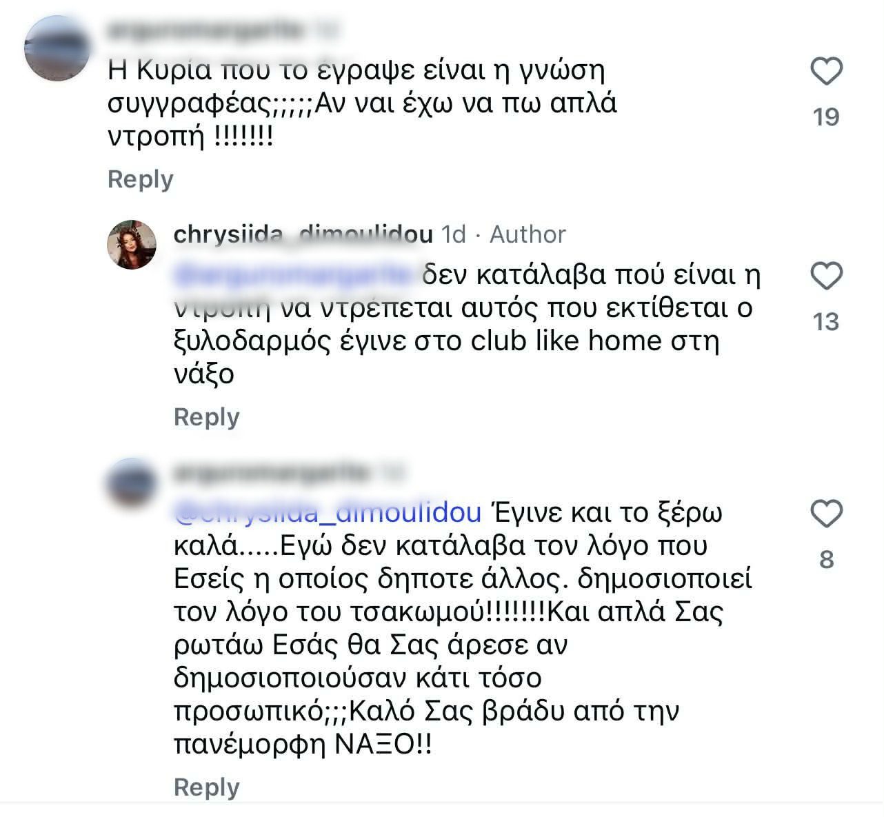 Δημουλίδου για Τσουρό