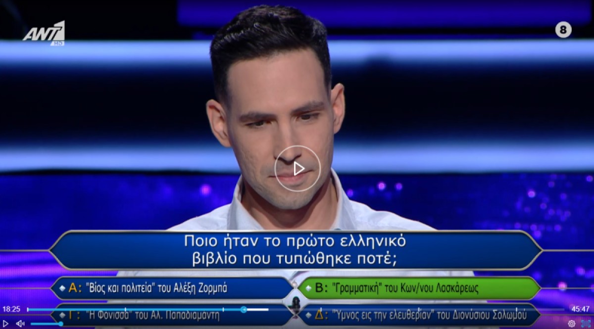 Εκατομμυριούχος