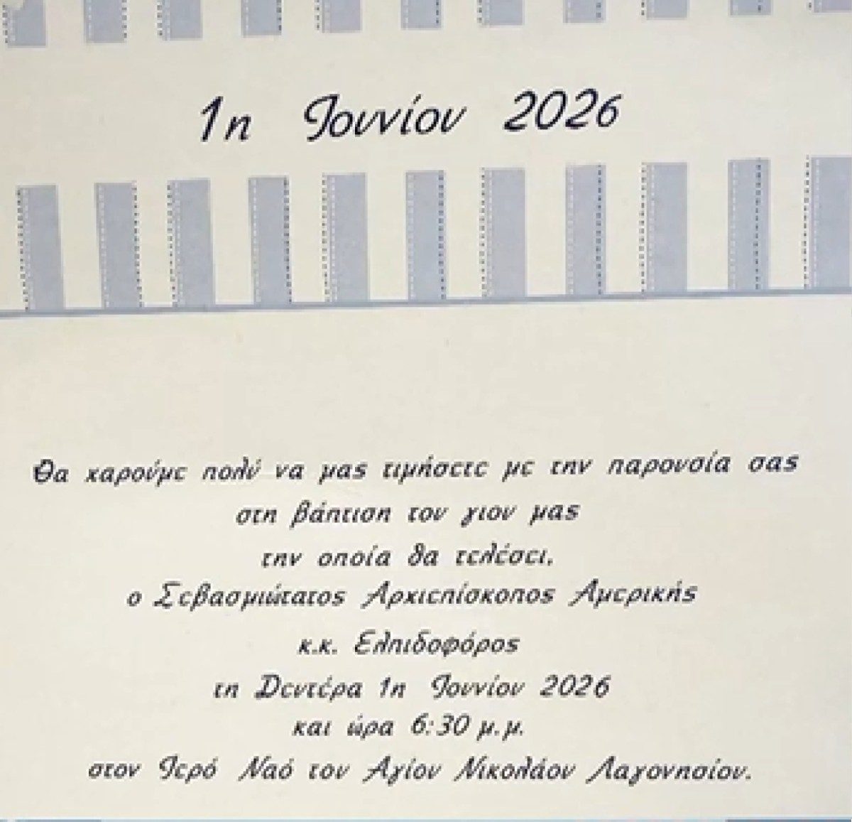 Προσκλητήριο Γιώργος Πατούλης Νάνσυ Κοιλού 