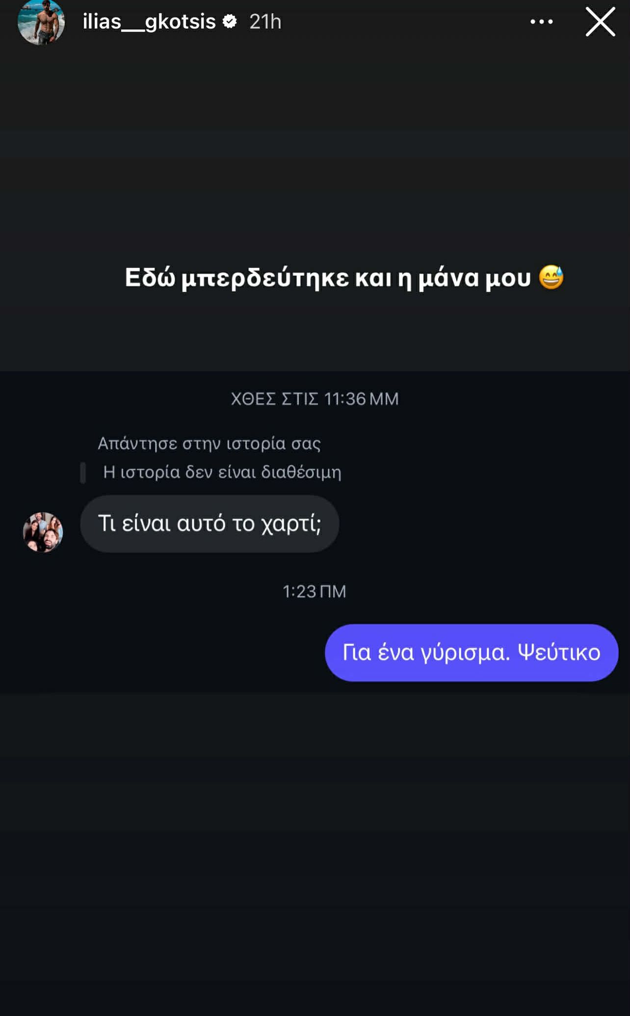 Η ανάρτηση του Ηλία Γκότση