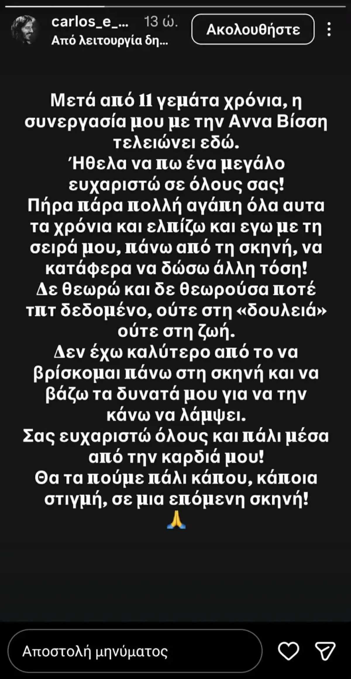 Η ανάρτηση του κιθαρίστα της Άννας Βίσση