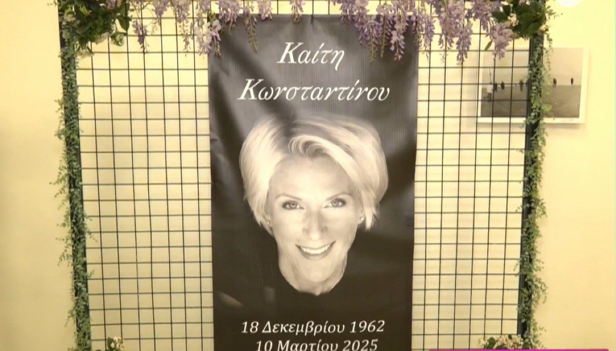 Καίτη Κωνσταντίνου εκδήλωση