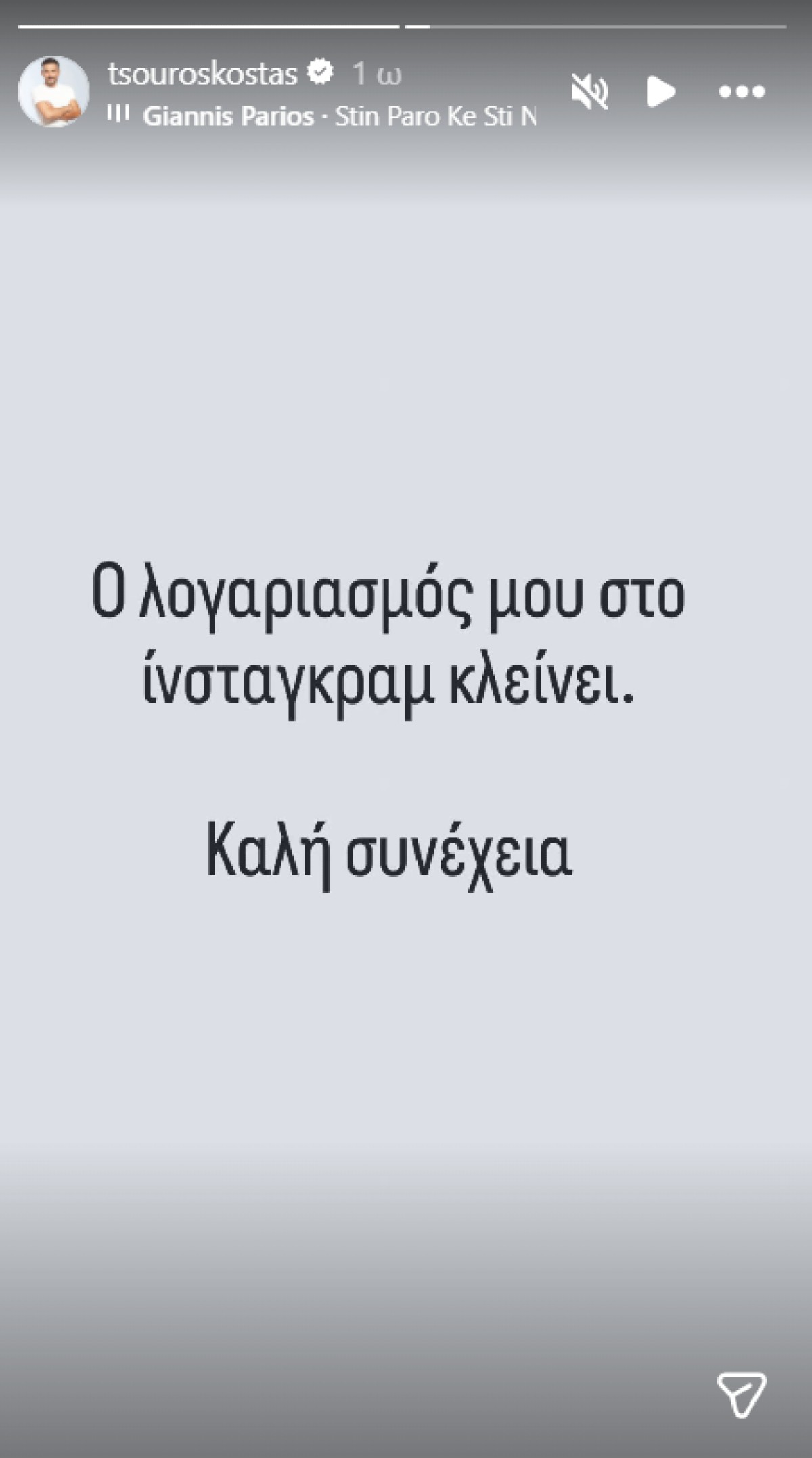 Κώστας Τσουρός