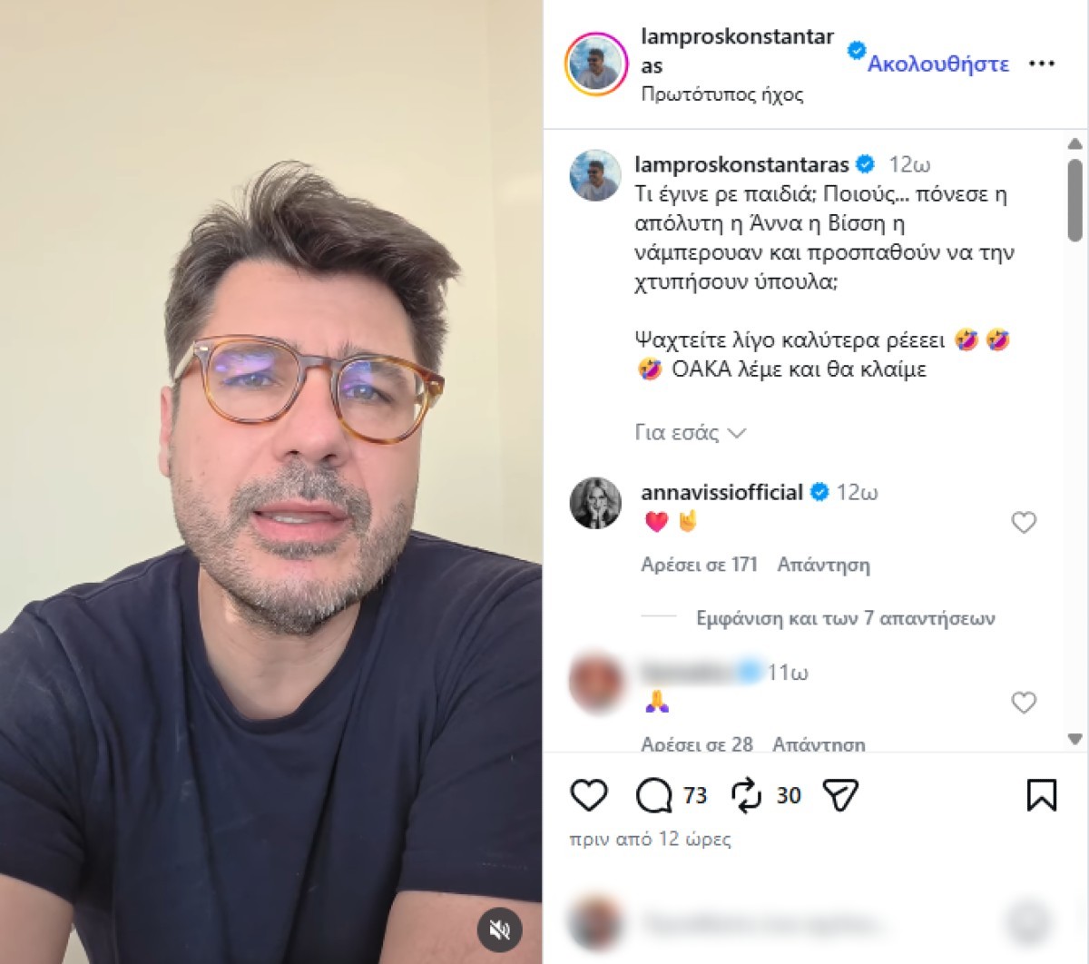 Λάμπρος Κωνσταντάρας, Άννα Βίσση