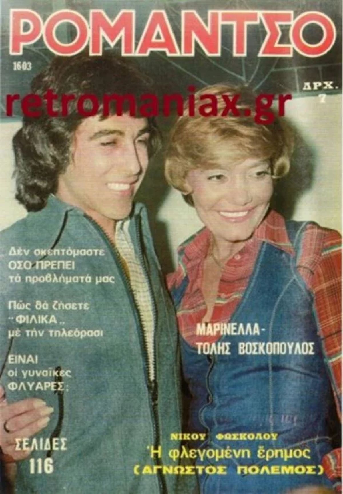 Τόλης Μαρινέλλα