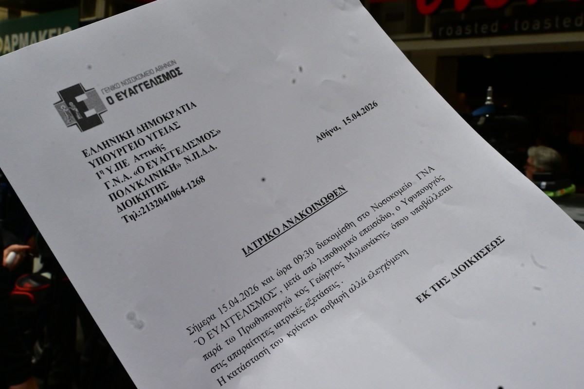 Μυλωνάκης ανακοινωθέν