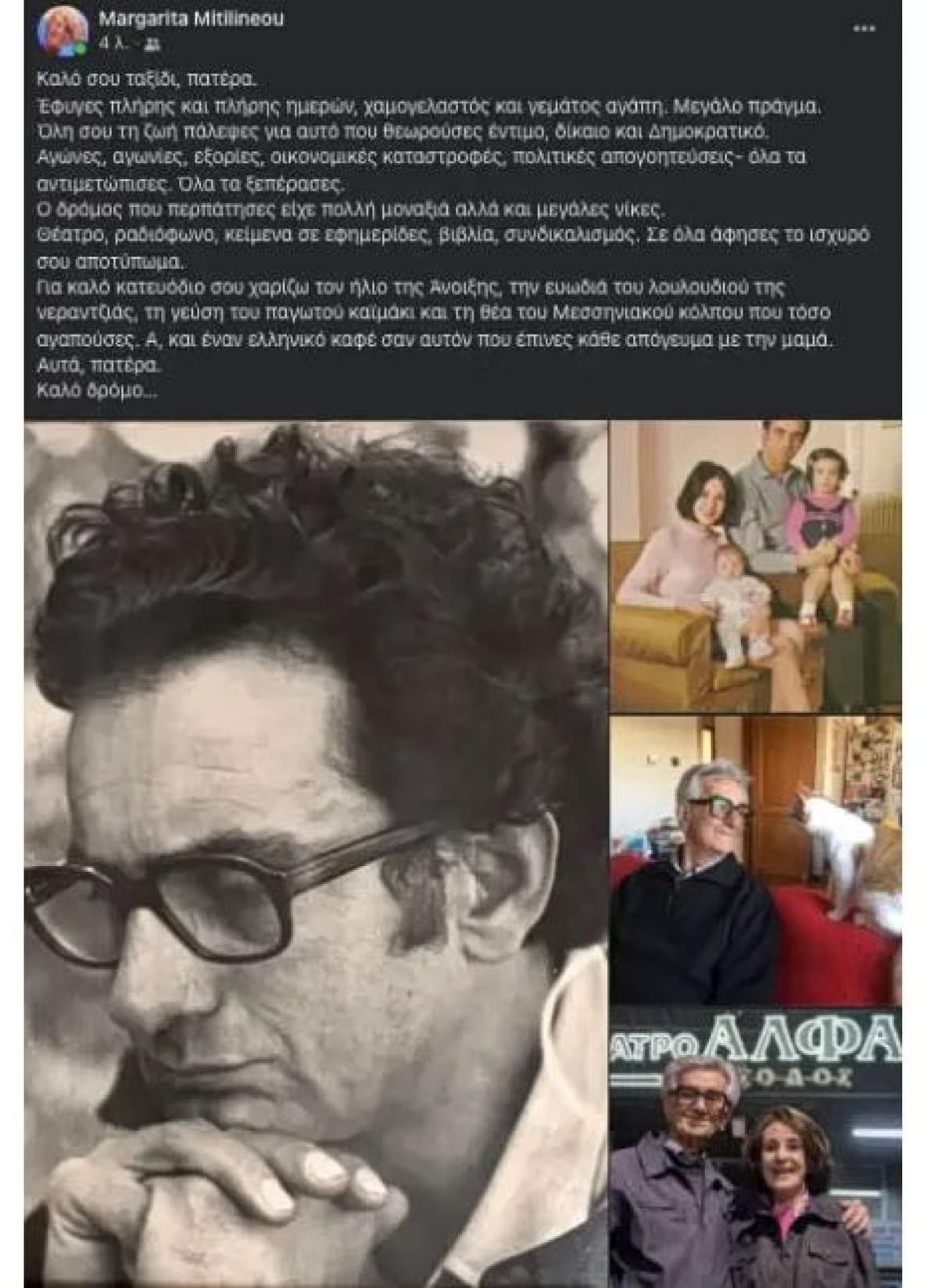 Ανακοίνωση για τον θάνατο του Στέφανου Ληναίου