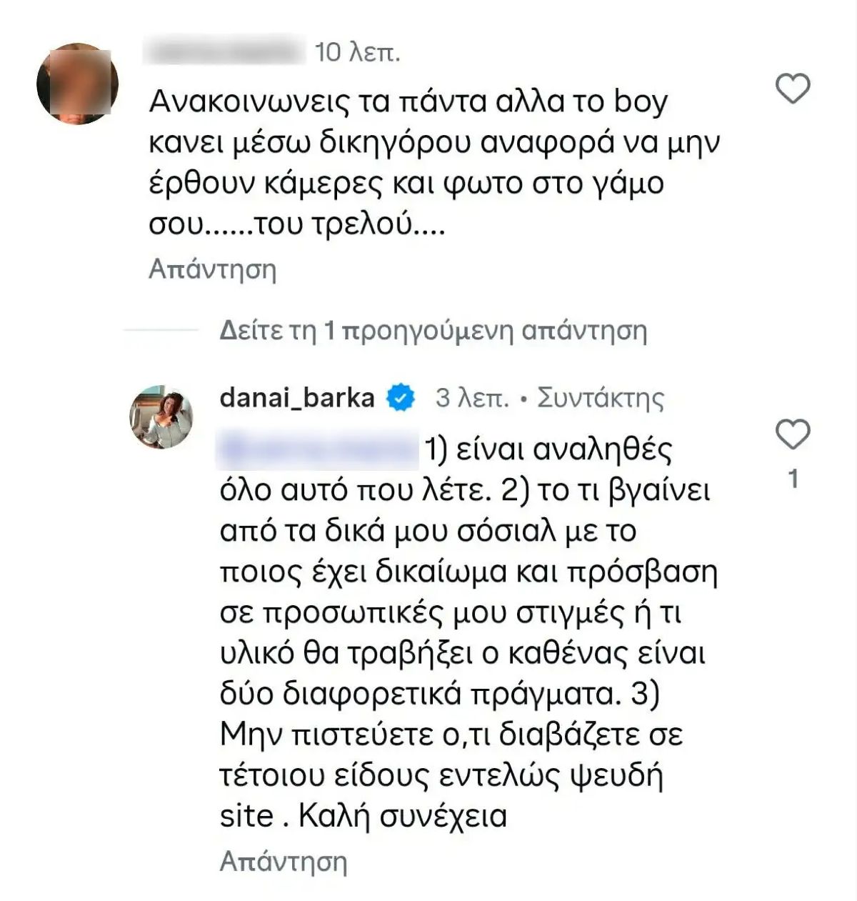 Η απάντηση της Δανάης Μπάρκα σε σχόλιο για τον γάμο της