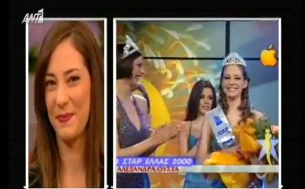 Αλεξανδρα Ούστα καλλιστεία