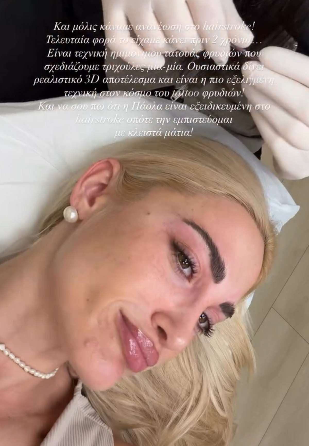 Ιωάννα Τούνη φρύδια