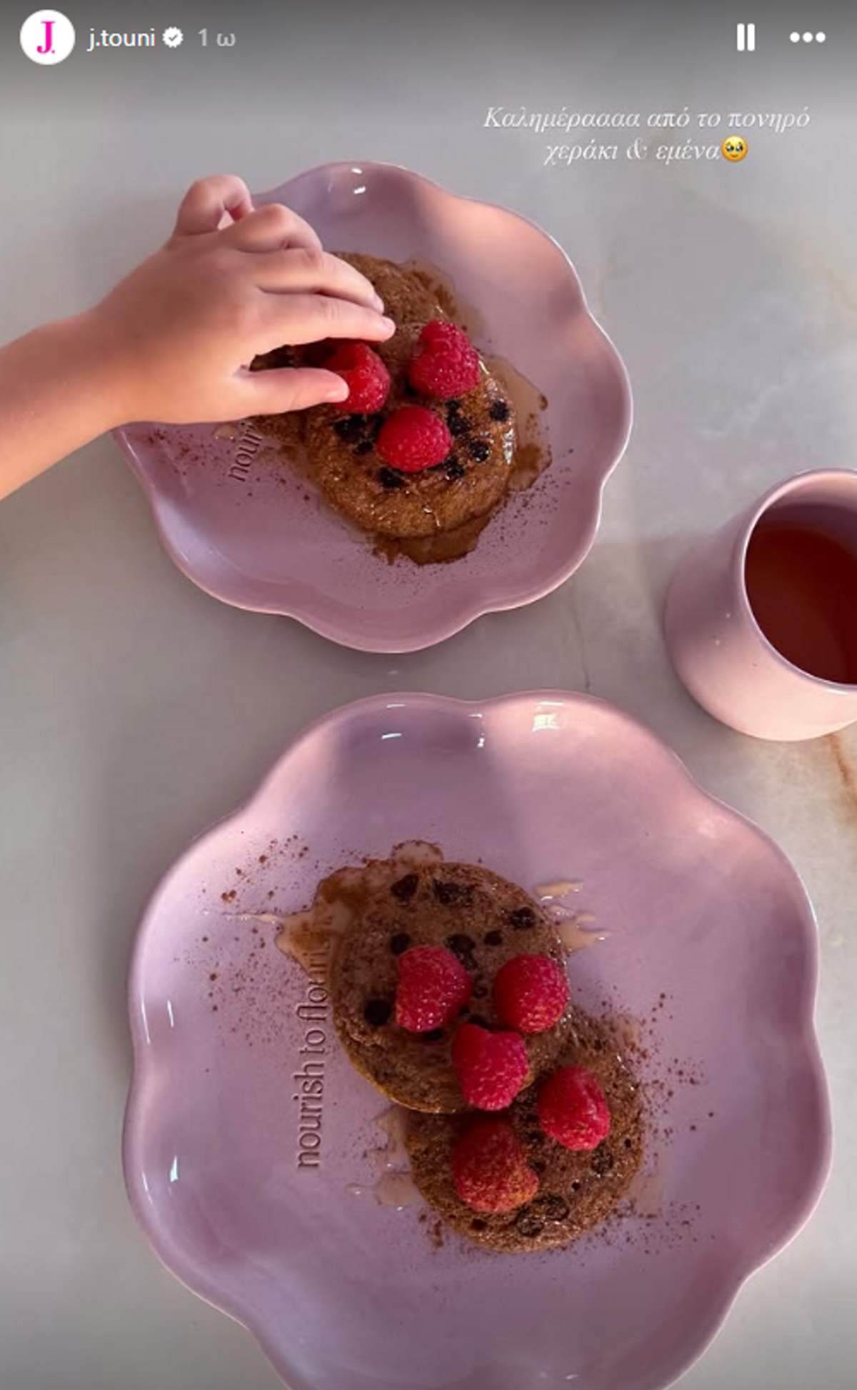 Πρωινό Ιωάννας Τούνη