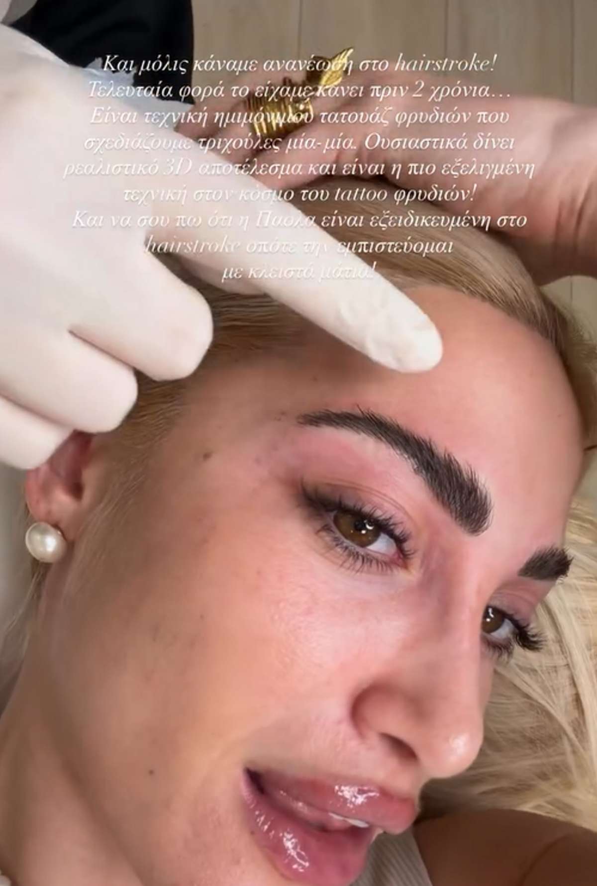 Ιωάννα Τούνη φρύδια