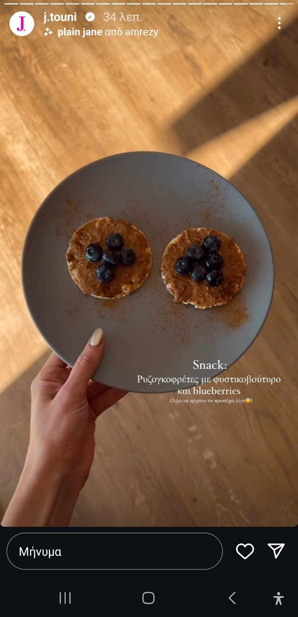 Ιωάννα Τούνη σνακ