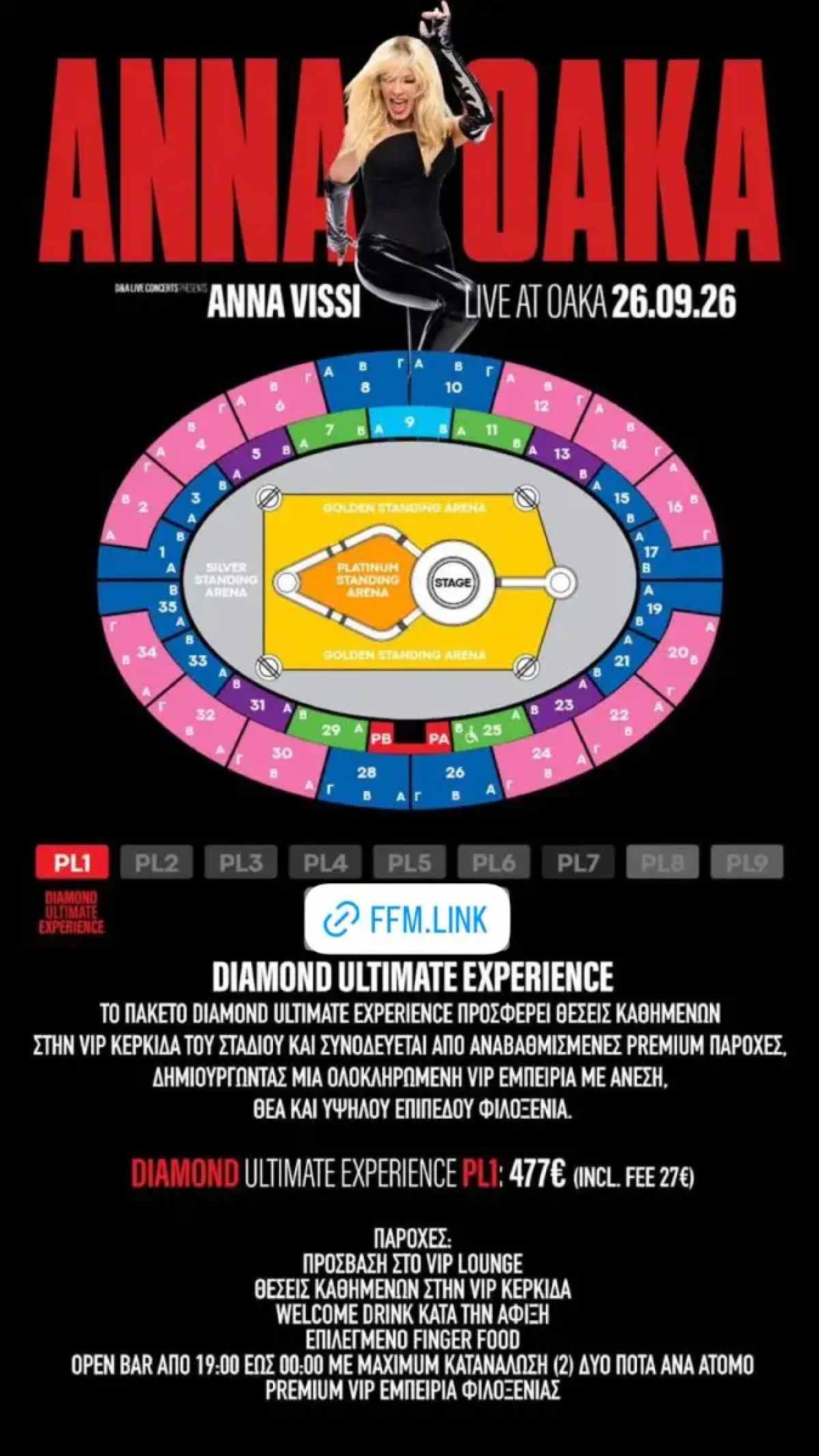 Βίσση συναυλία εισιτήρια