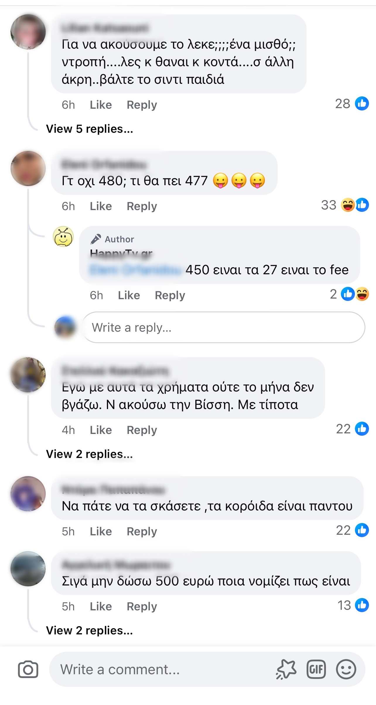 Βίσση σχόλια