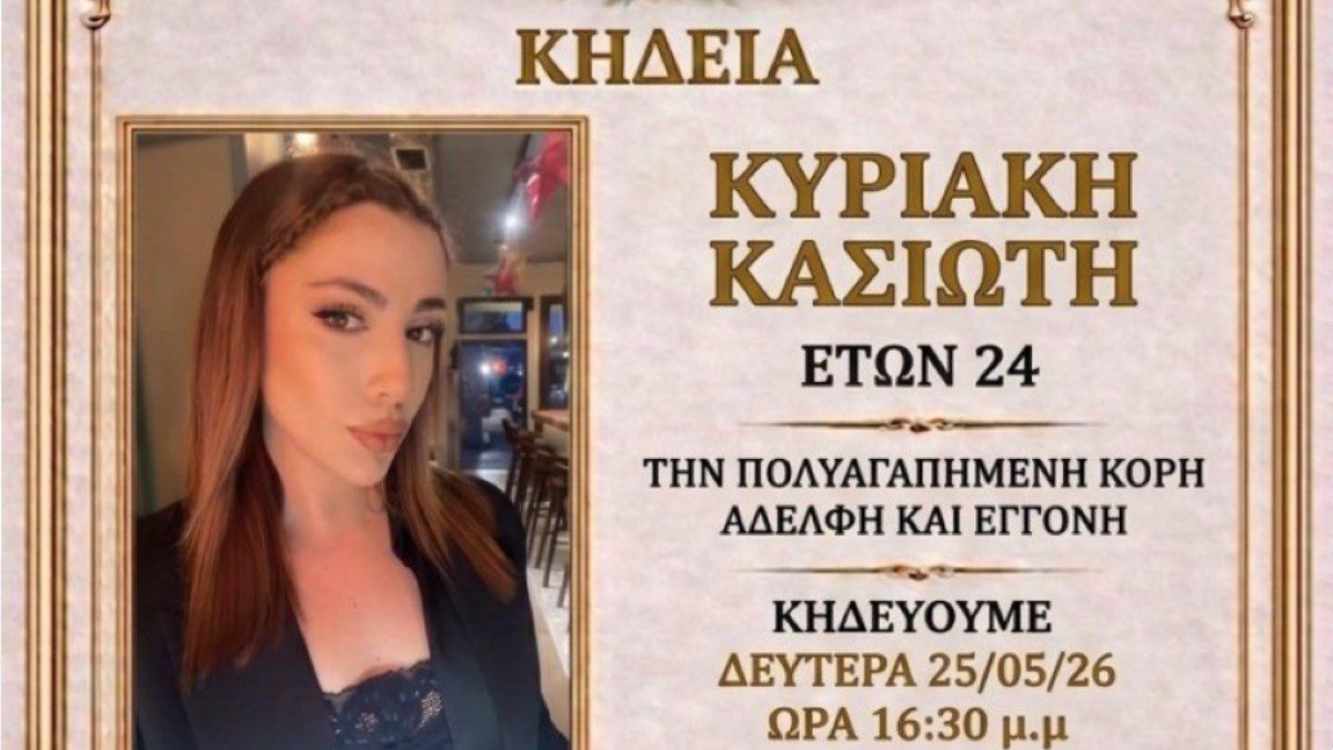 Η 24χρονη στη Ρόδο
