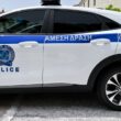 Αστυνομία