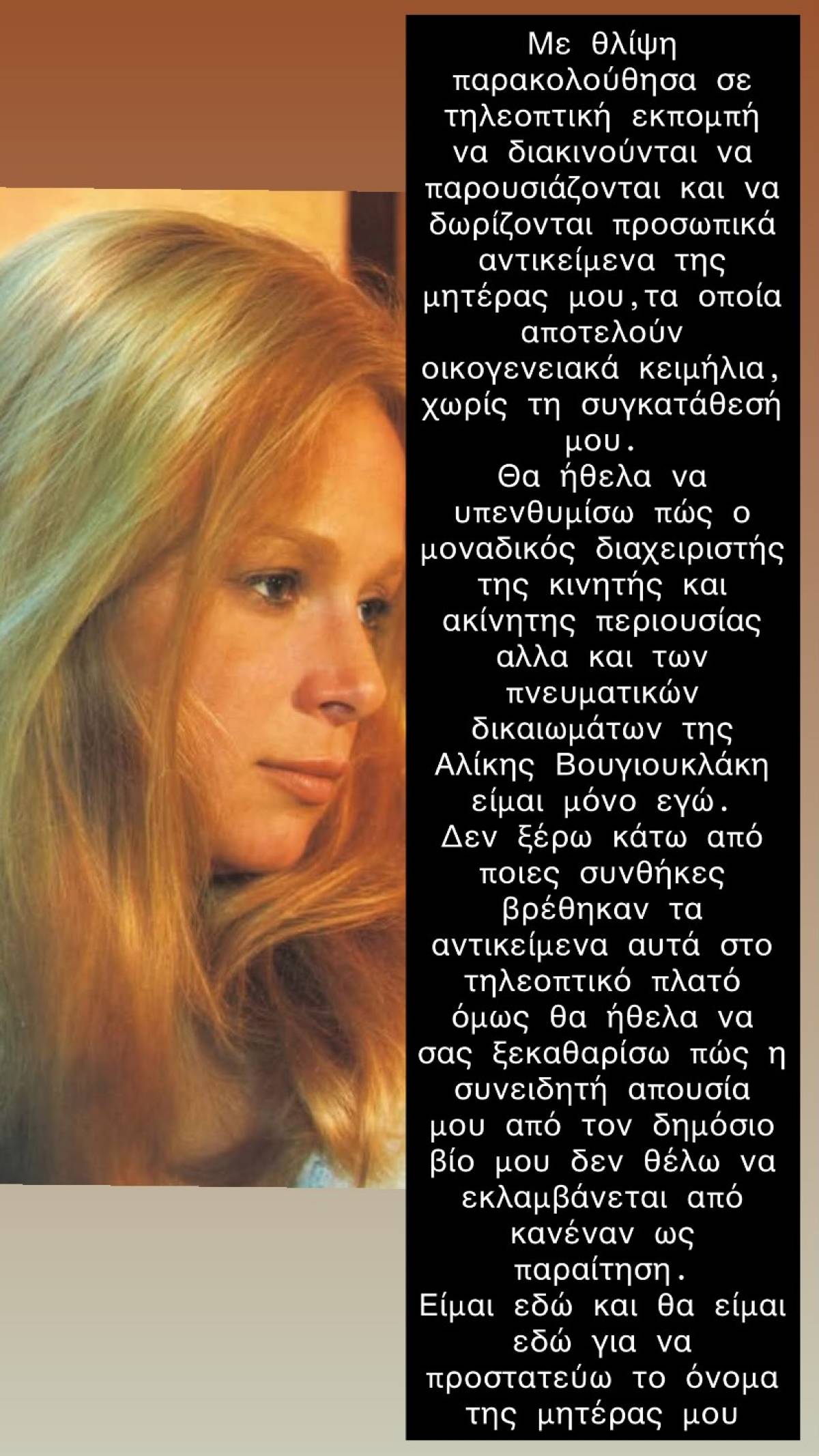 Το μήνυμα του Γιάννη Παπαμιχαήλ