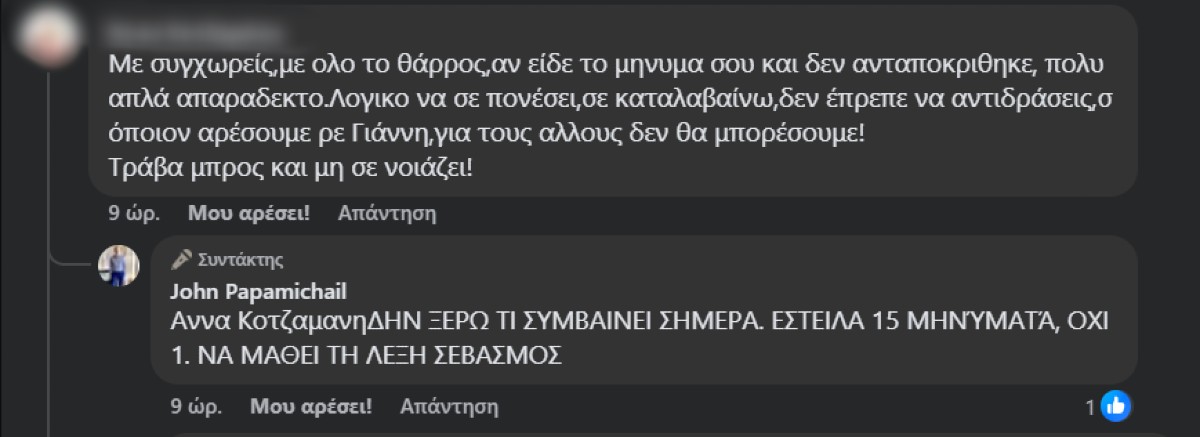 Σχόλιο του Γιάννη Παπαμιχαήλ