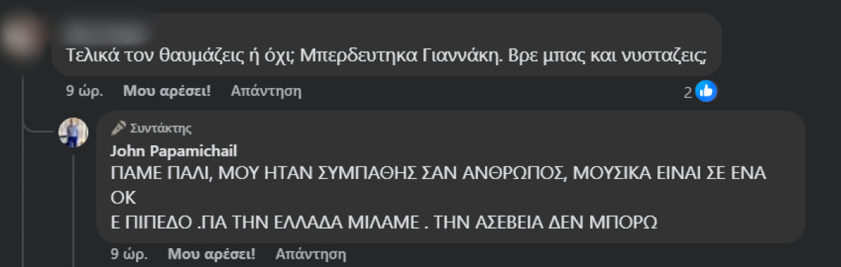 Σχόλιο του Γιάννη Παπαμιχαήλ