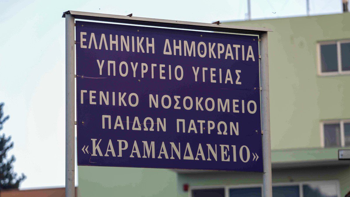Το Καραμανδάνειο νοσοκομείο