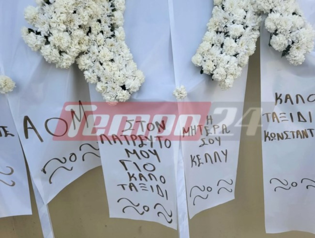 Κηδεία 13χρονου