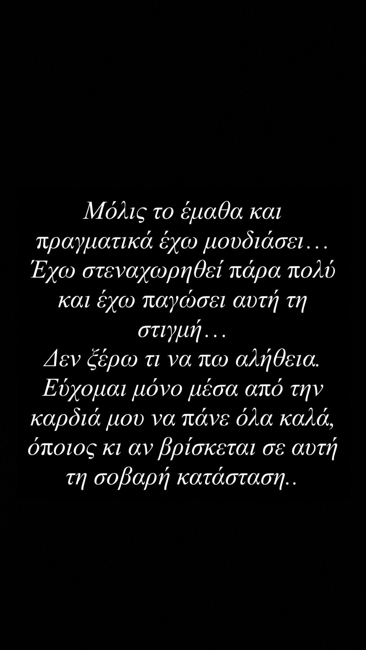 Survivor: Το story που έκανε η Μαντίσα Τσότα