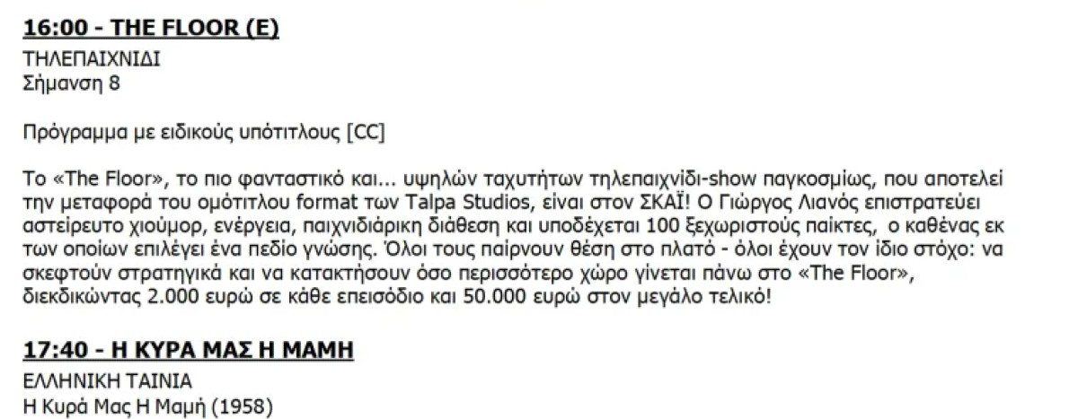 Το πρόγραμμα που παίρνει τη θέση του Κώστα Τσουρού
