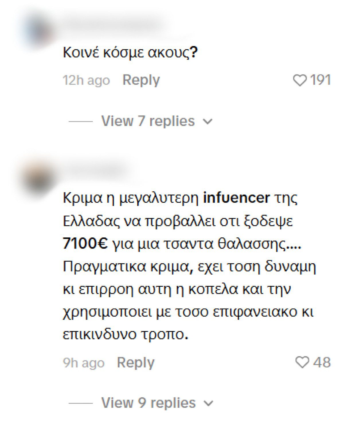 Σχόλια στην Ιωάννα Τούνη