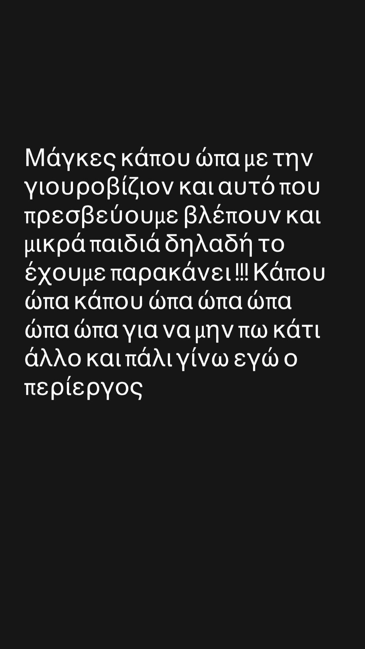 Ο Τριαντάφυλλος για τον Akyla