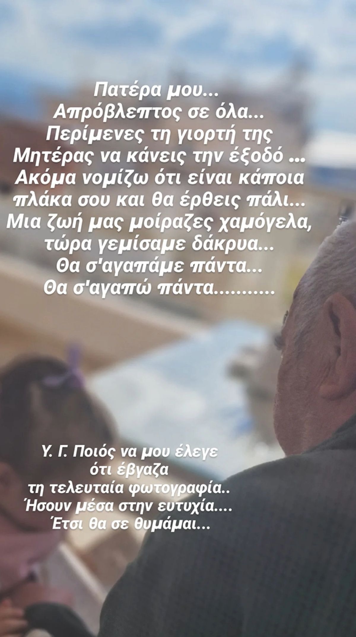 Το story του Θανάση Τσαλταμπάση