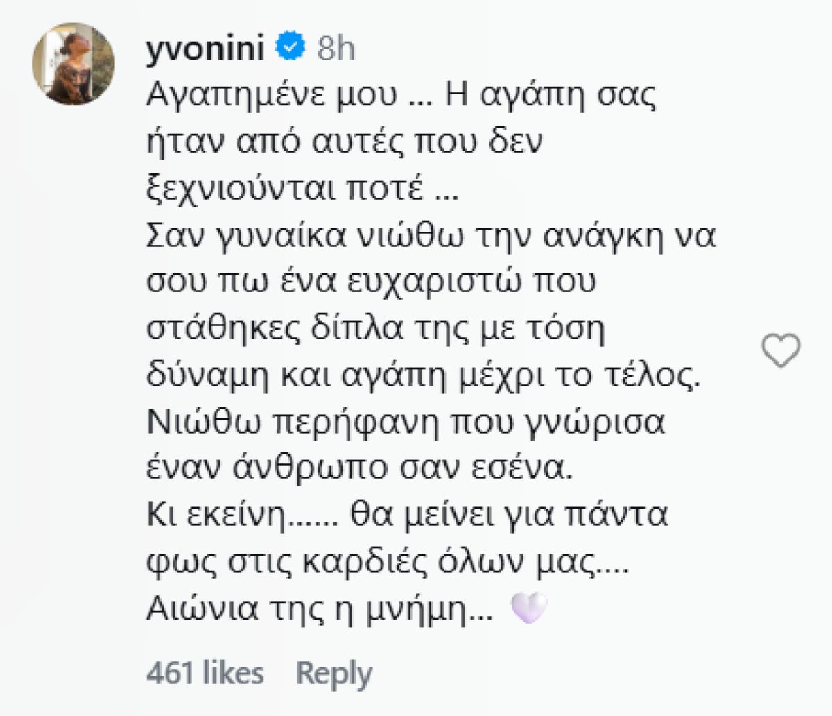 Το σχόλιο της Υβόννης Μπόσνιακ